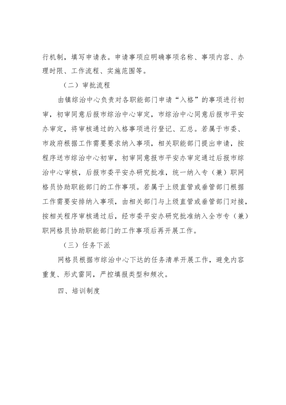 XX镇网格工作事项准入制度（试行）.docx_第3页