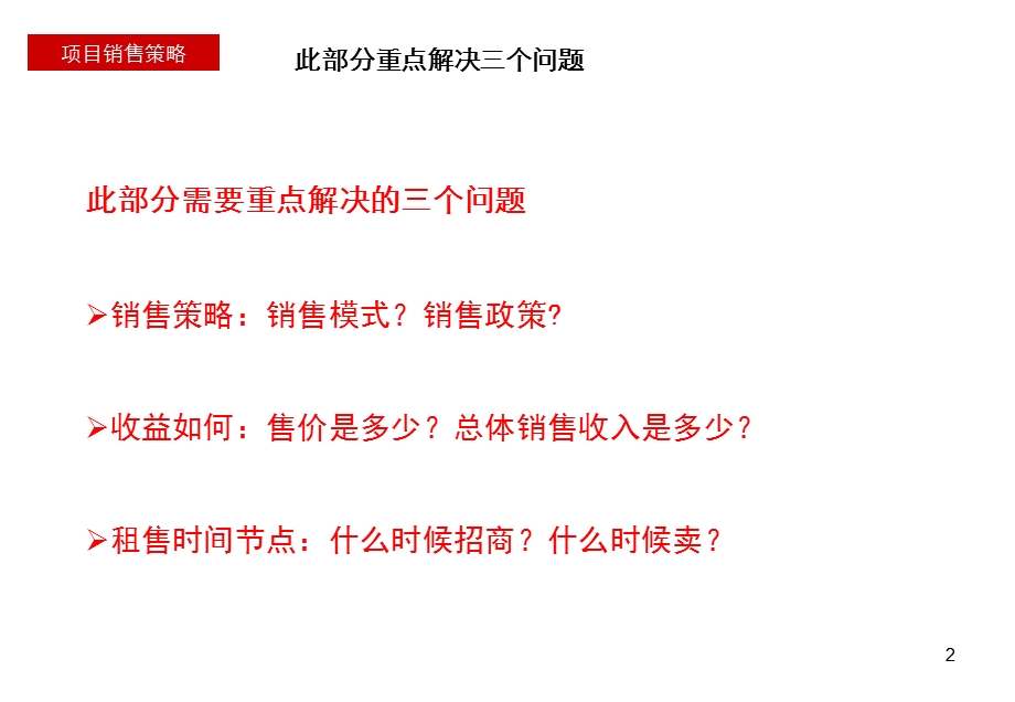 深圳东门天地大厦项目商业营销执行报告下.ppt_第2页