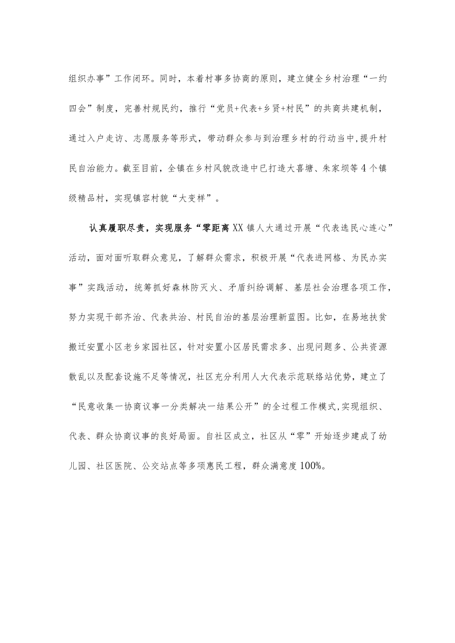 XX镇乡村治理工作总结汇报.docx_第2页