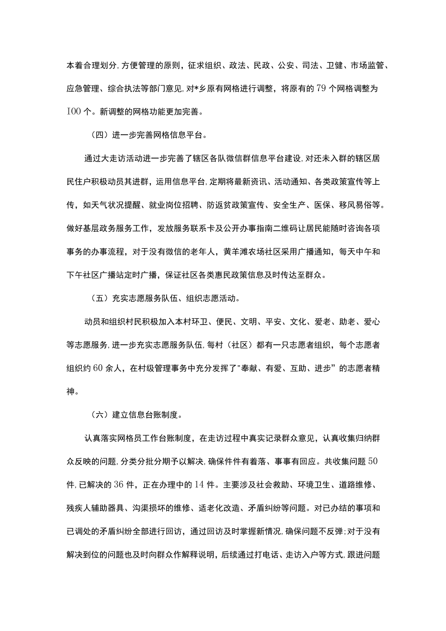 乡“网格员大走访活动月”工作总结.docx_第2页