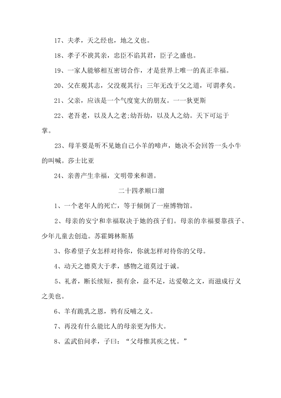 二十四孝顺口溜 四份.docx_第2页