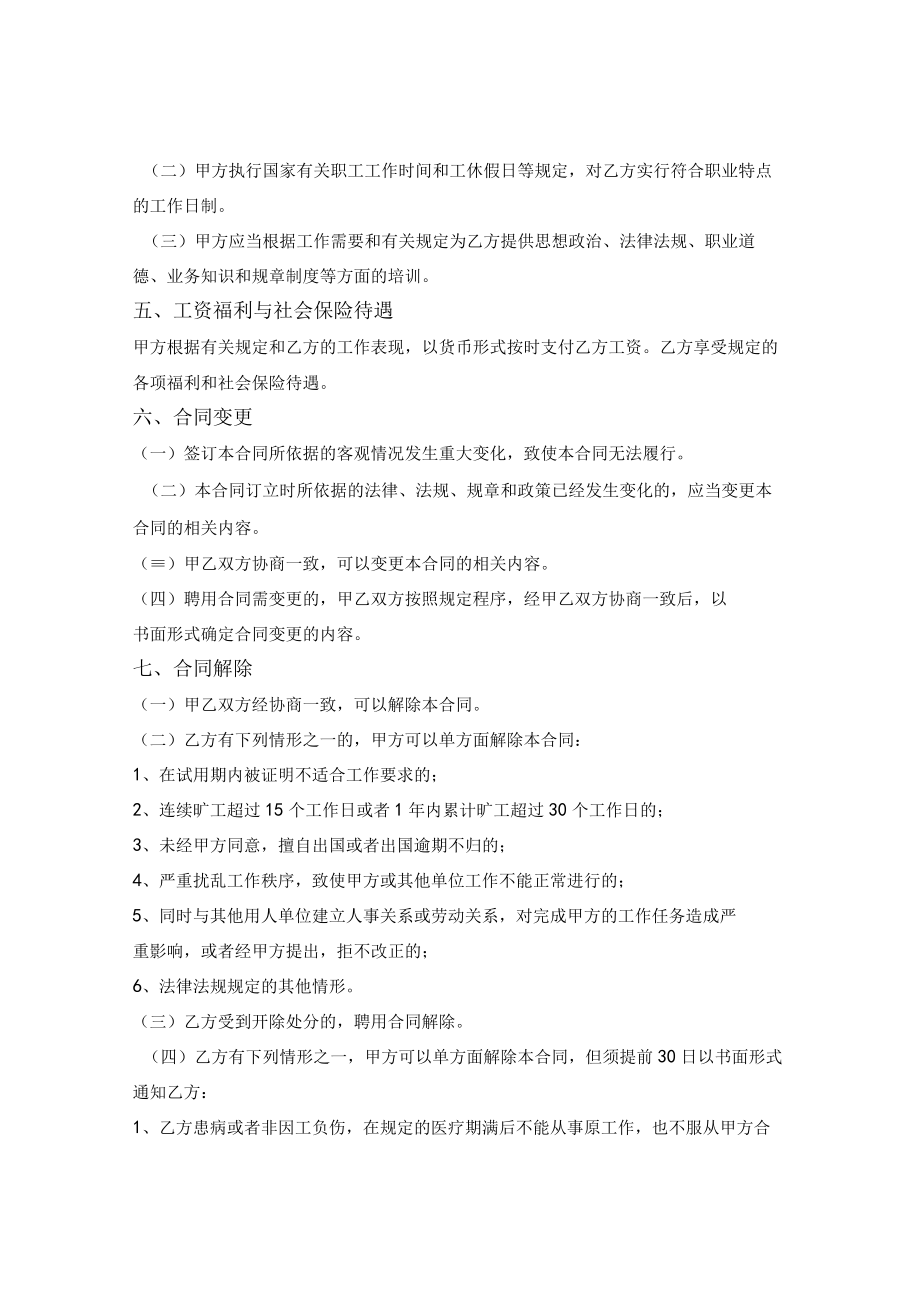 事业单位聘用合同（河北省2015版）.docx_第3页