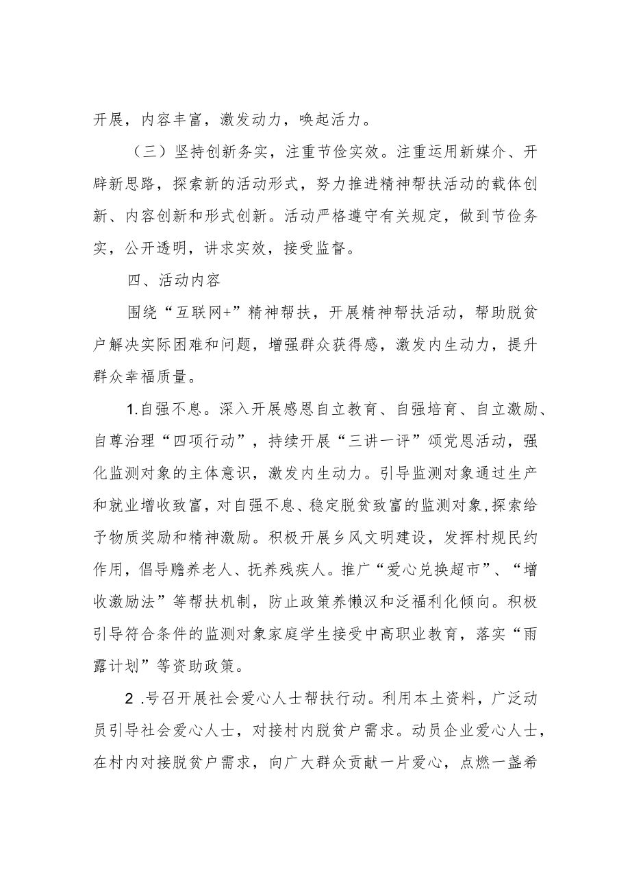 XX村2023年精神帮扶计划方案.docx_第2页