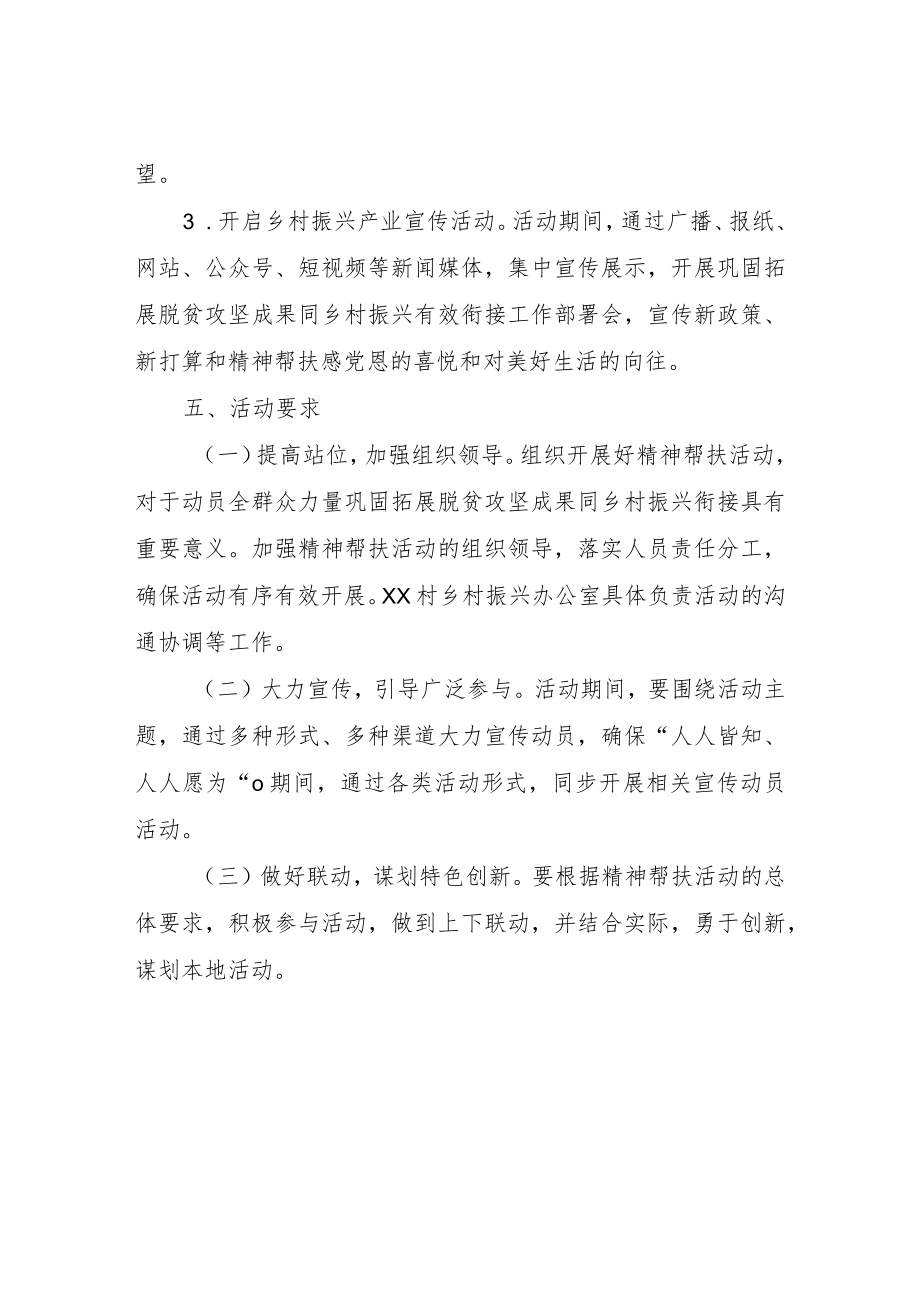 XX村2023年精神帮扶计划方案.docx_第3页