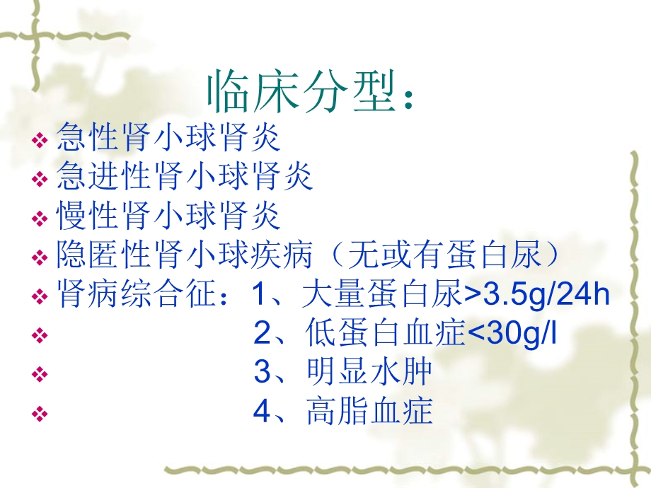 肾小球疾病诊疗技巧.ppt_第2页