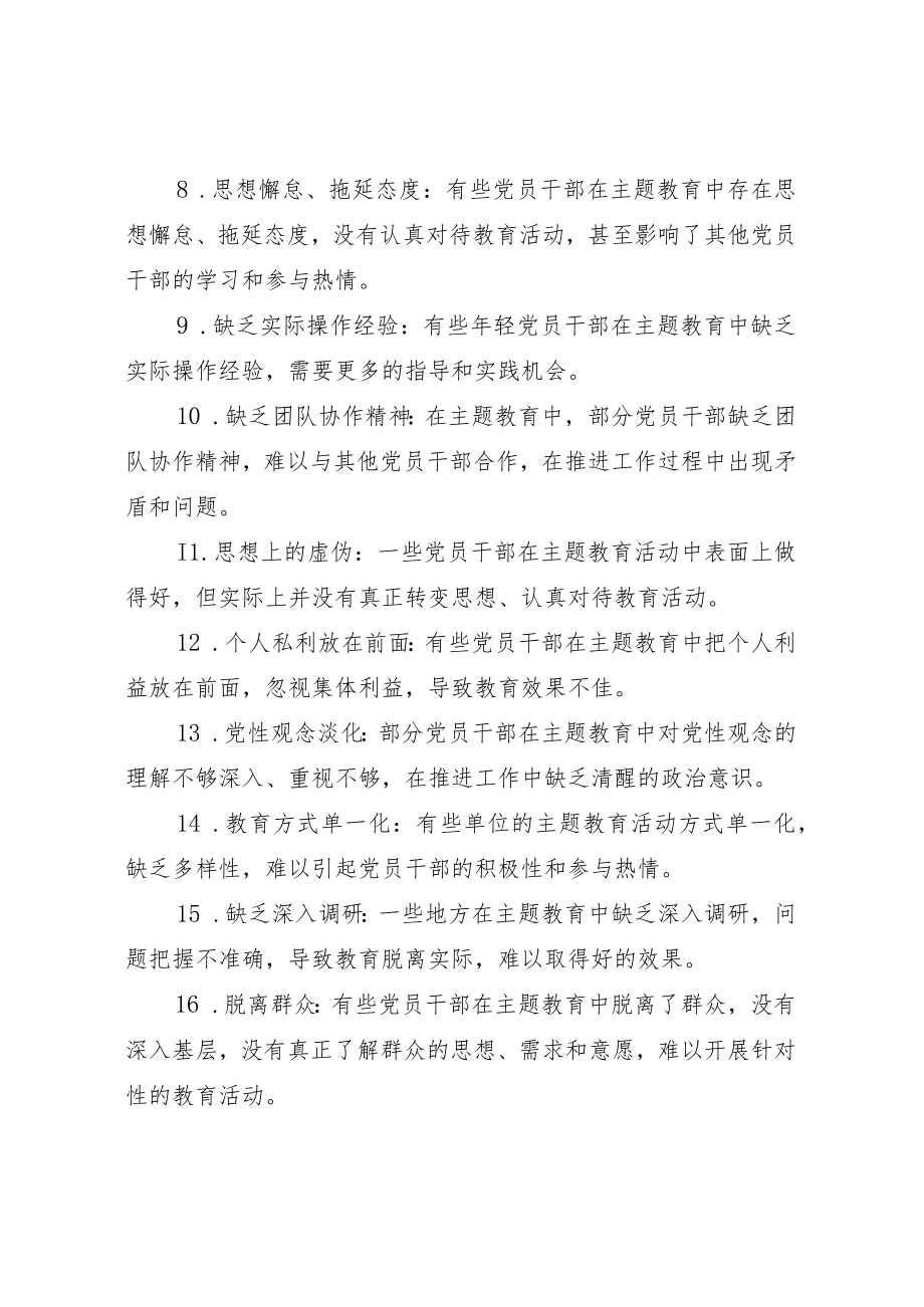 主题教育存在问题30例.docx_第2页