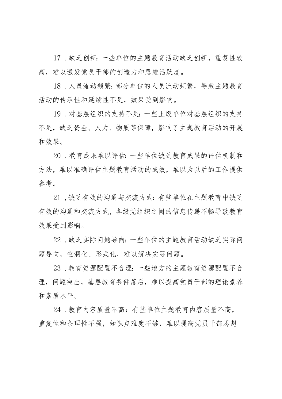 主题教育存在问题30例.docx_第3页