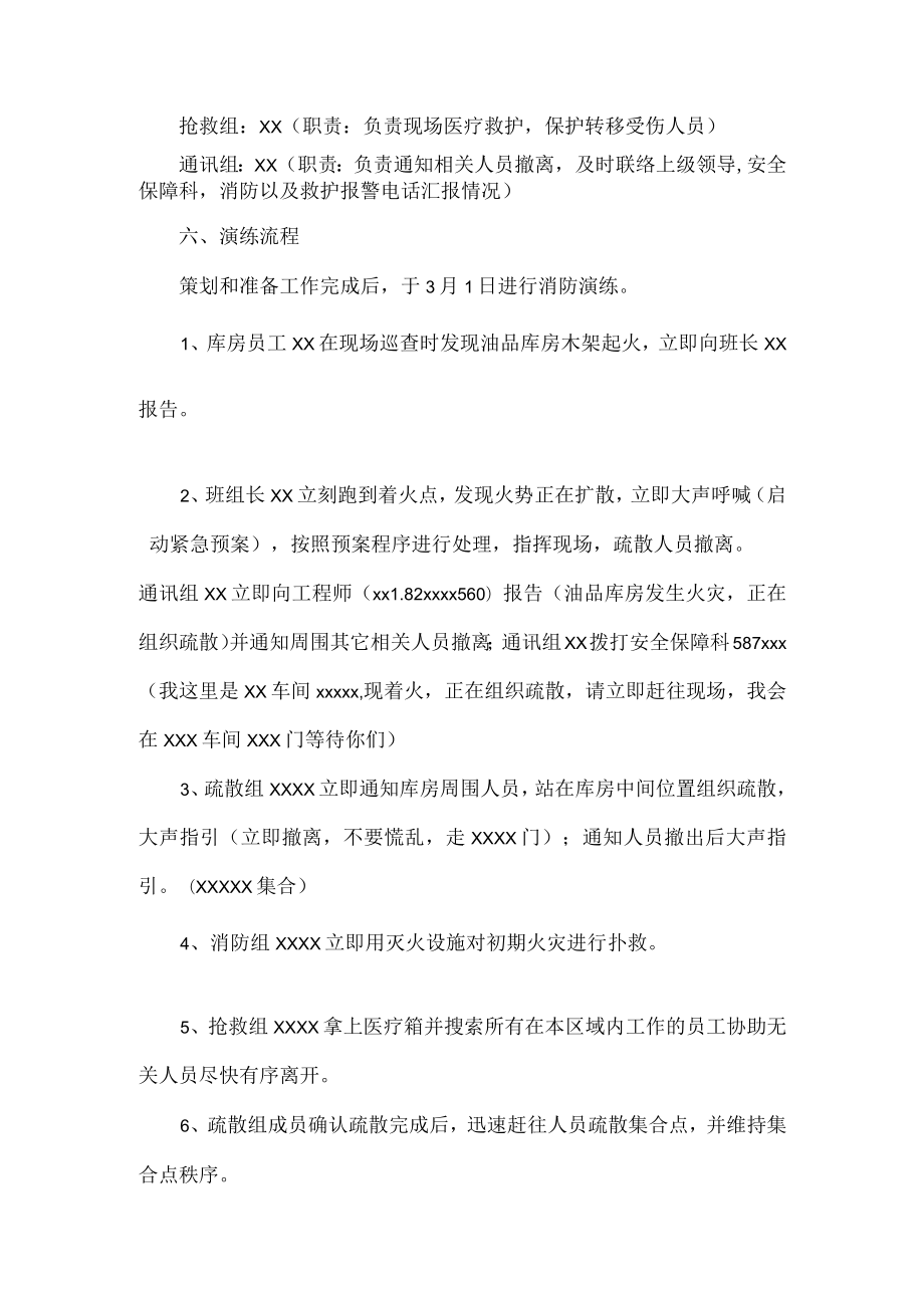 XXXX年消防应急防火演练方案范文.docx_第3页