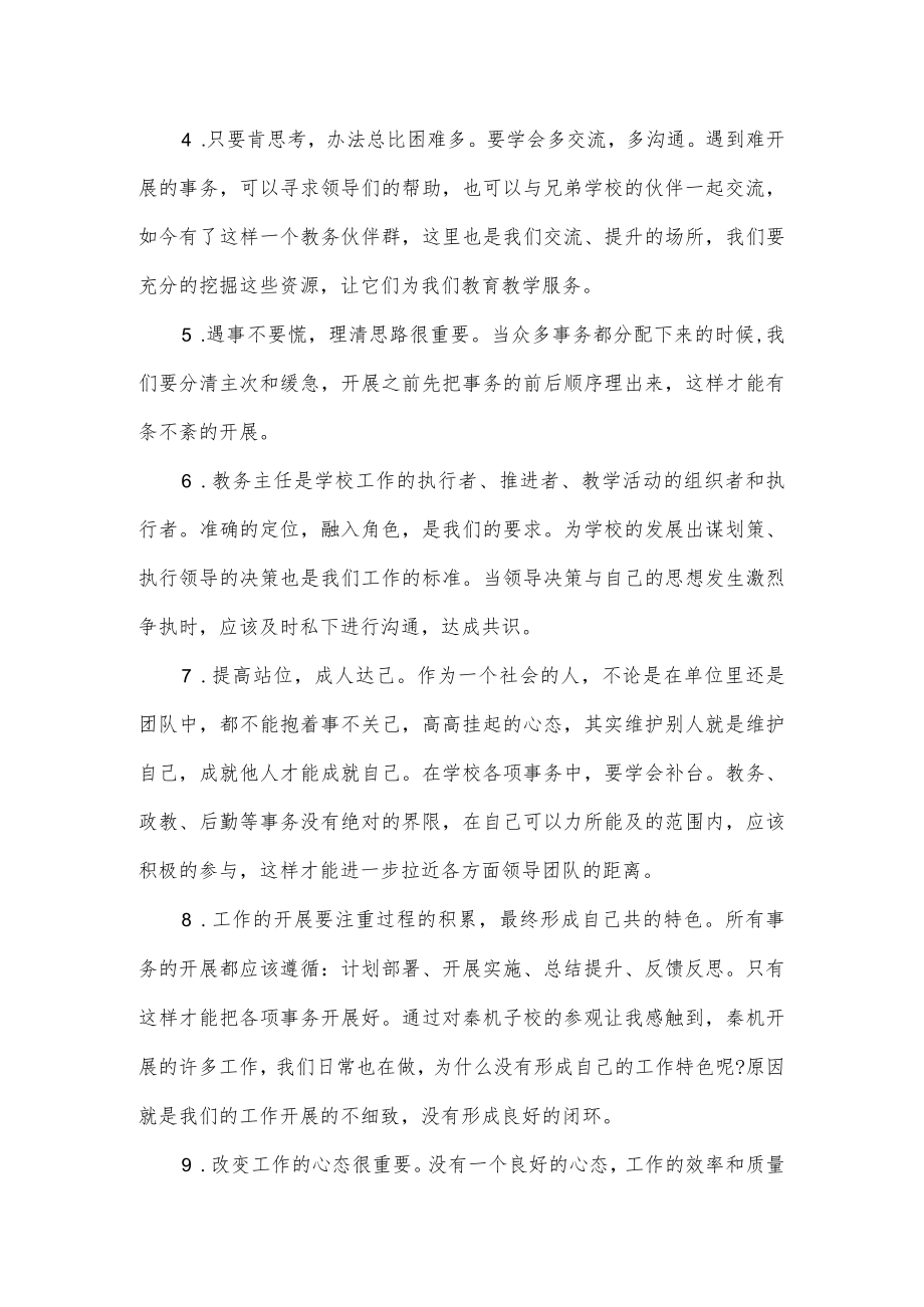 2023年初中教务主任培训心得体会.docx_第2页