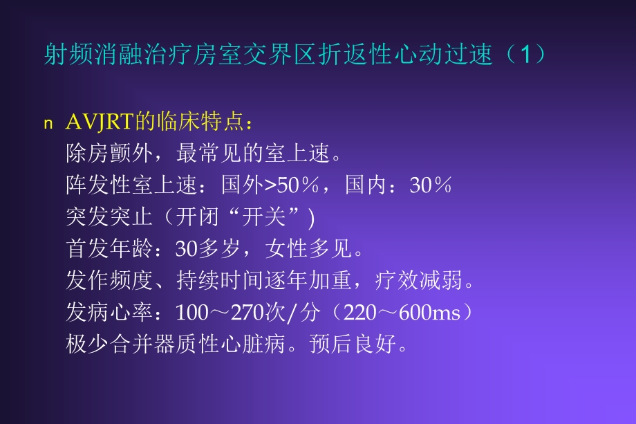 射频治疗室上速性心律失常名师编辑PPT课件.ppt_第2页