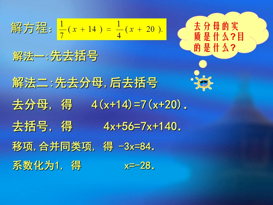 课件35.2求解一元一次方程精品教育.ppt_第3页