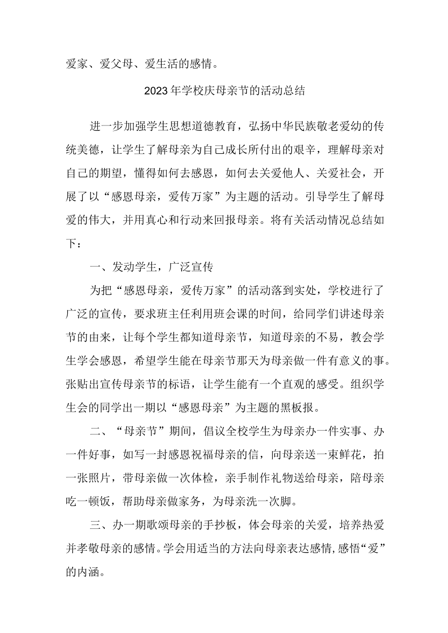 2023年学校庆母亲节的活动总结汇编5篇.docx_第2页