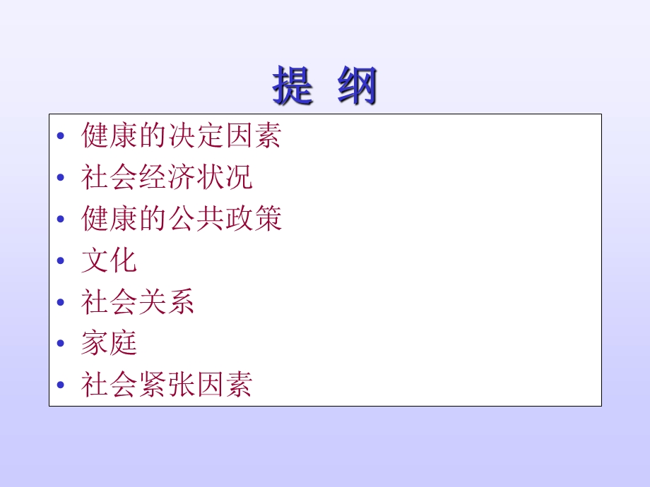 社会文化因素与健康.ppt_第2页