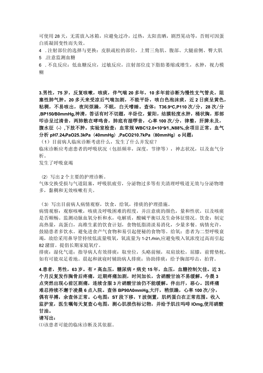 临床医学内科问答题.docx_第2页