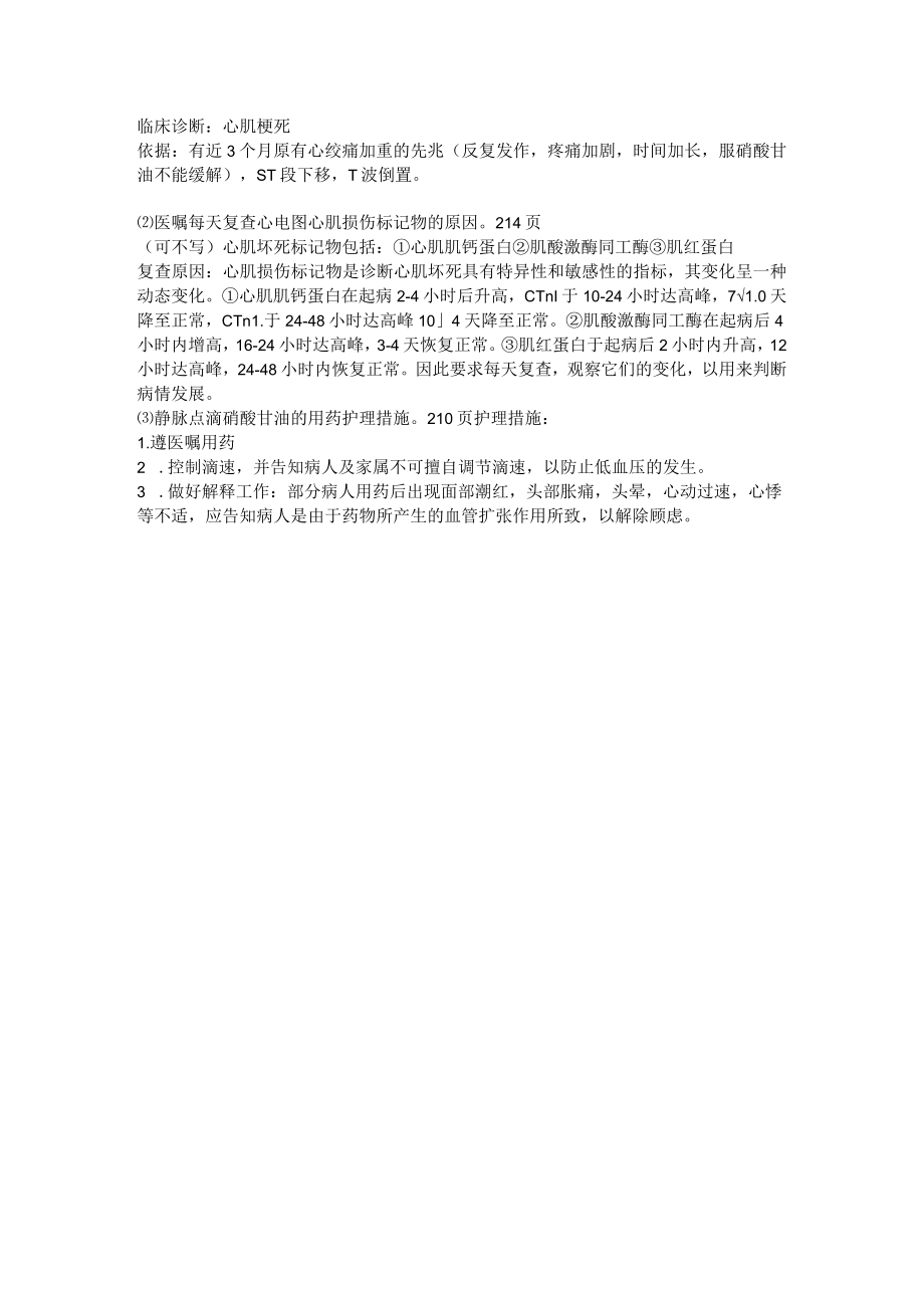 临床医学内科问答题.docx_第3页