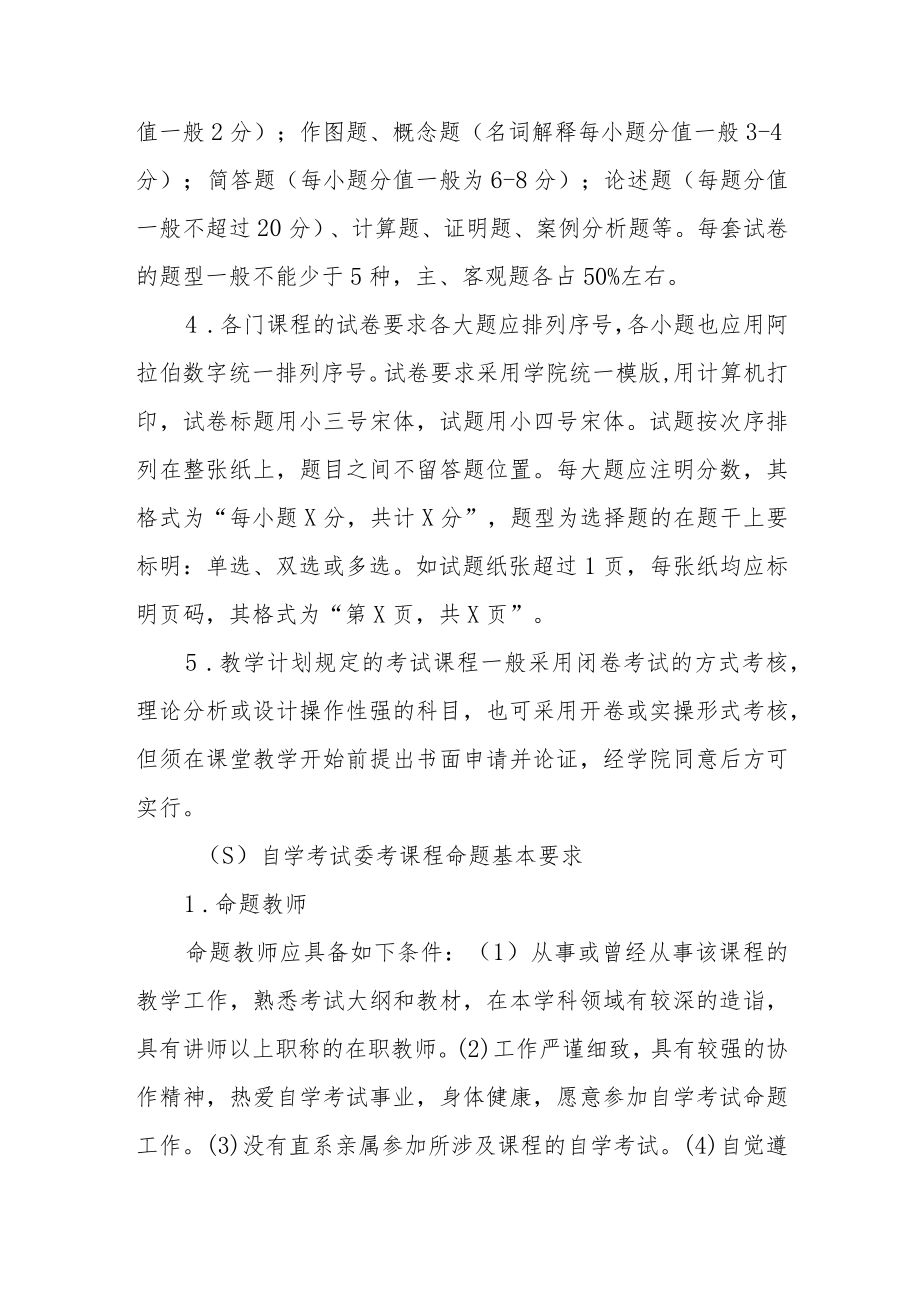 学院高等学历继续教育考试管理规程.docx_第2页