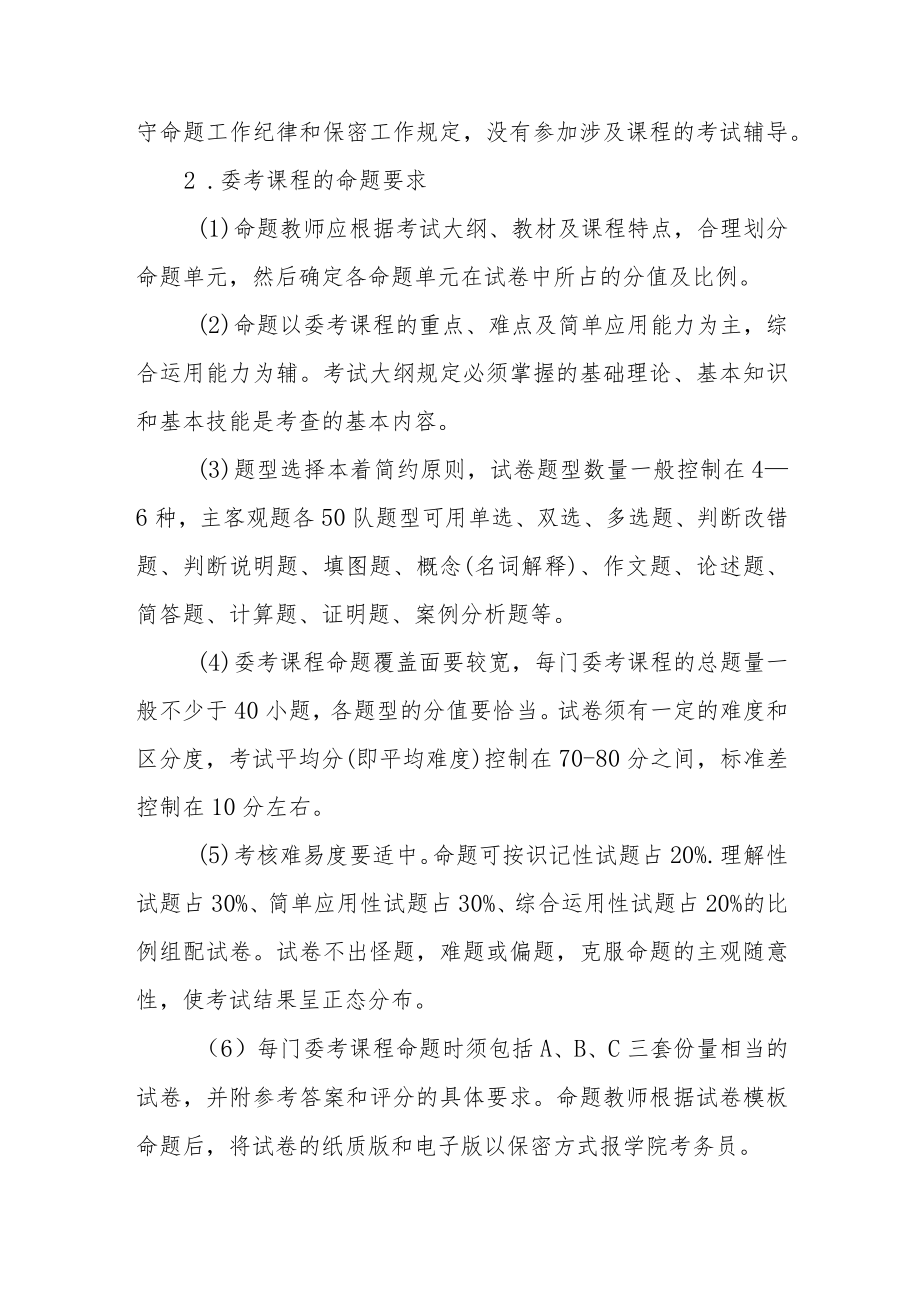 学院高等学历继续教育考试管理规程.docx_第3页