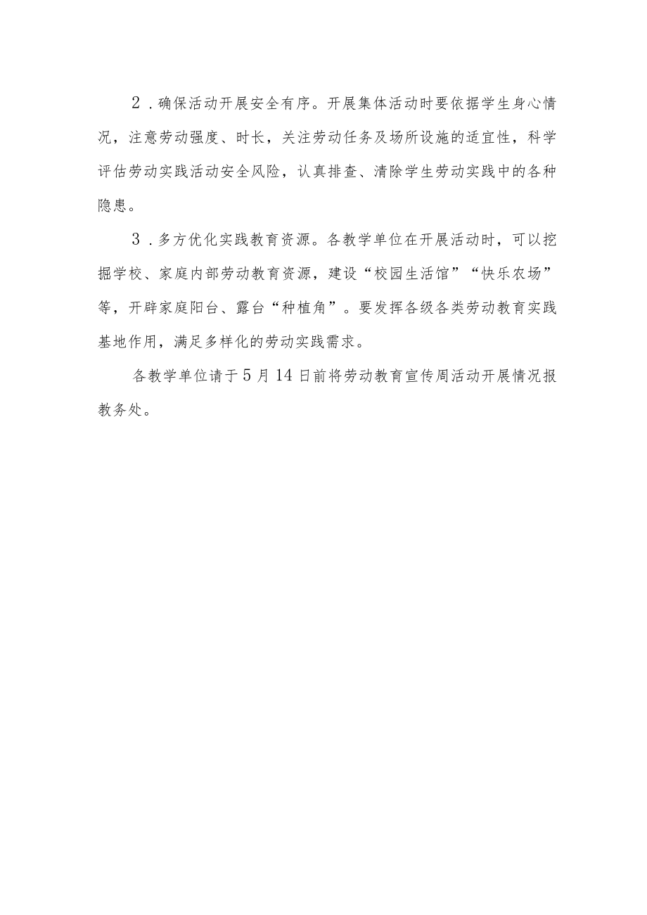 职业技术学院组织开展劳动教育宣传周活动方案.docx_第3页