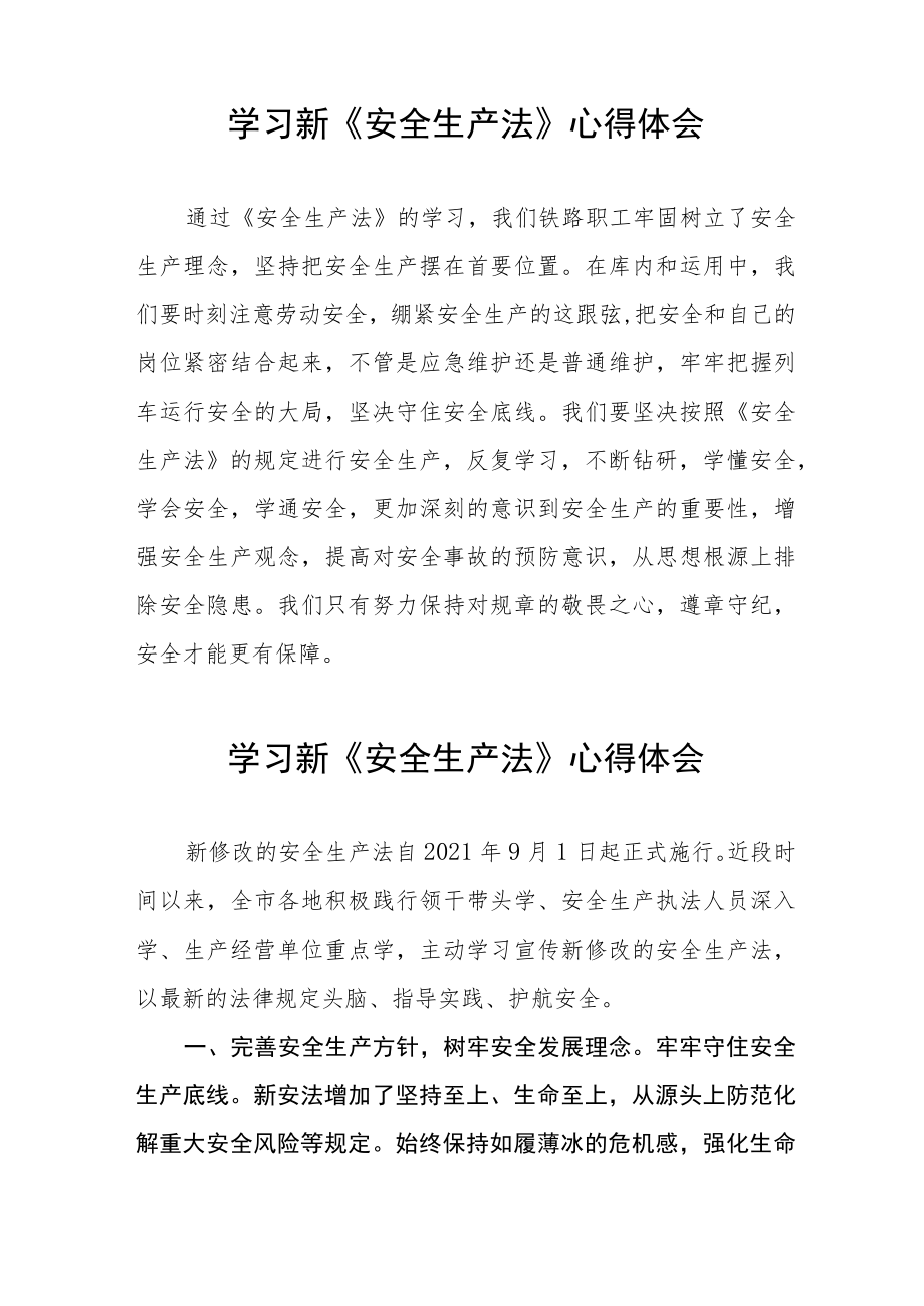 应急管理学习新《安全生产法》心得十篇.docx_第2页