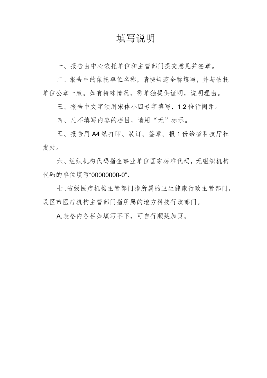 江西省临床医学研究中心运行绩效自评报告模板.docx_第2页