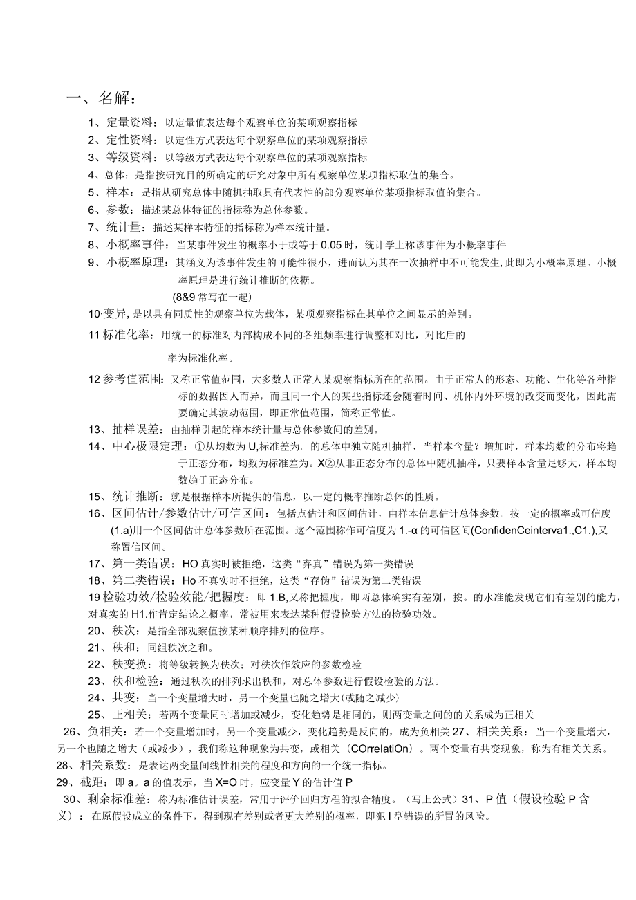 医学统计学考试重点资料.docx_第1页