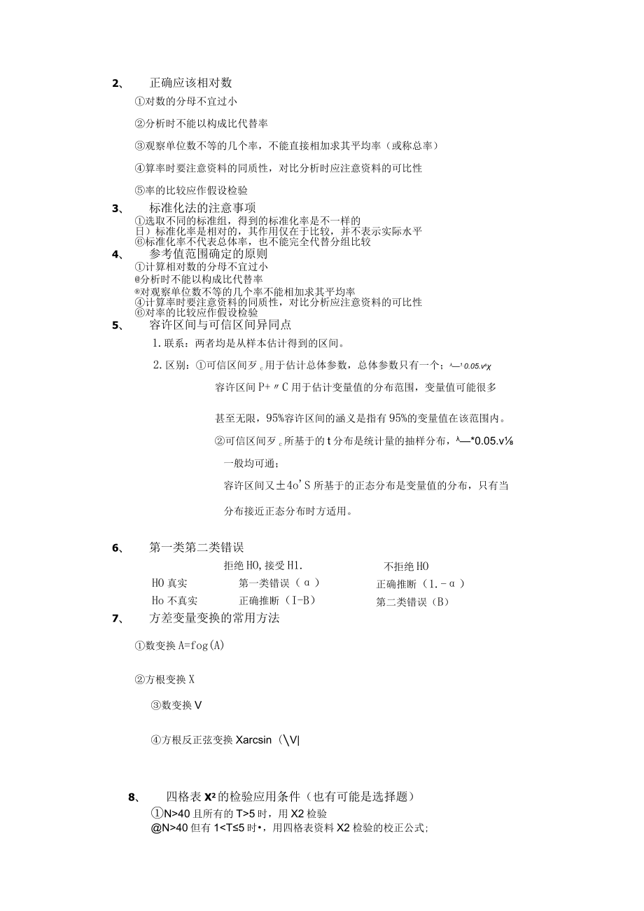 医学统计学考试重点资料.docx_第3页