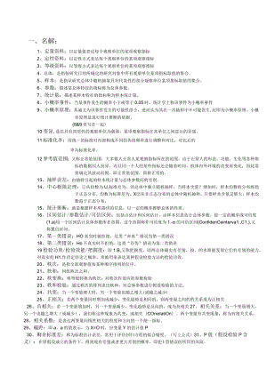 医学统计学考试重点资料.docx