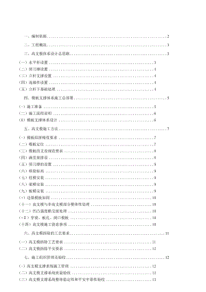 高支模工程专项施工方案(专家论证).docx