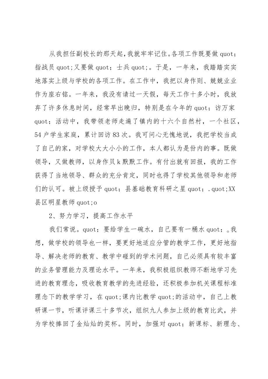 学校长个人述职报告.docx_第2页