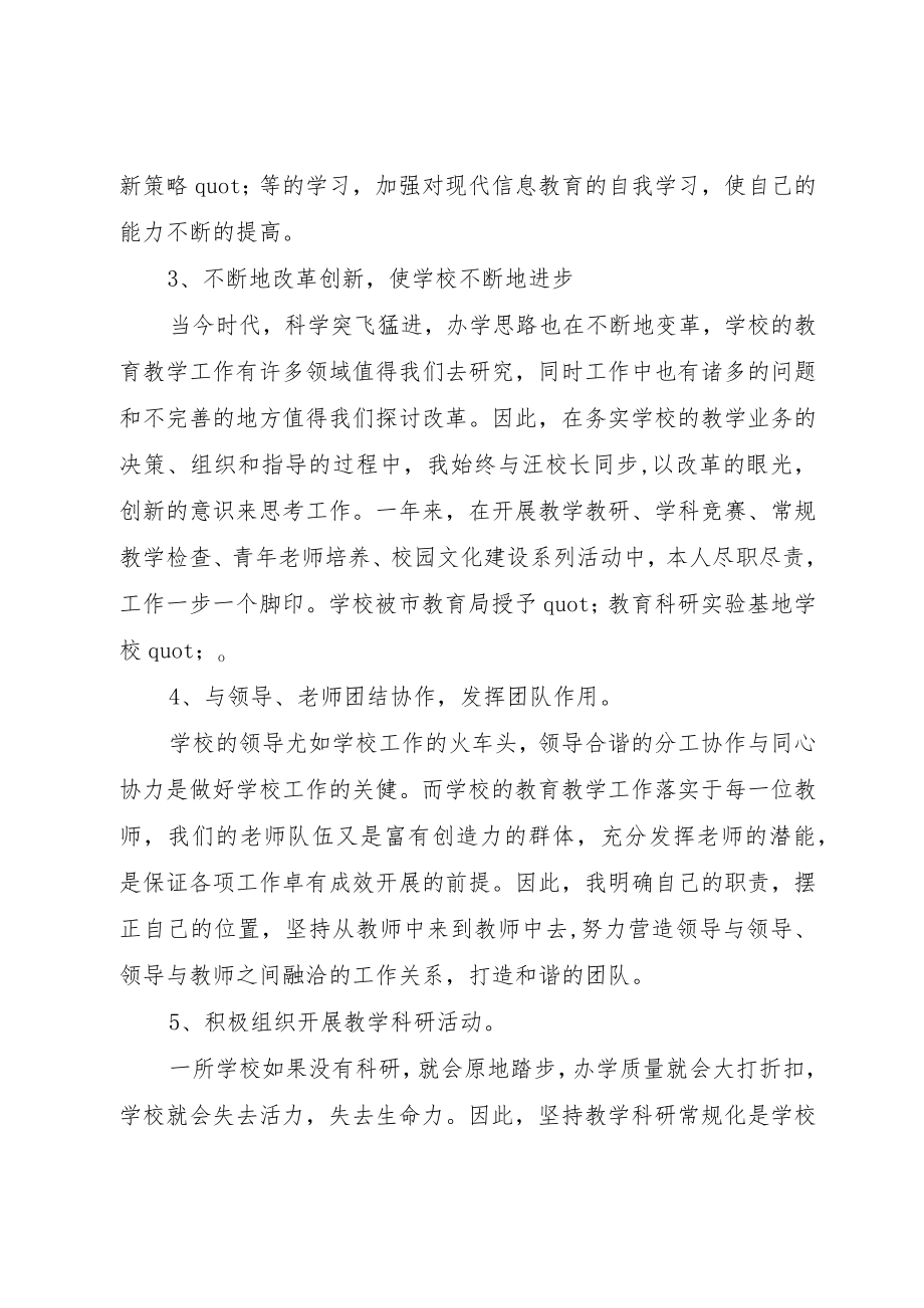 学校长个人述职报告.docx_第3页