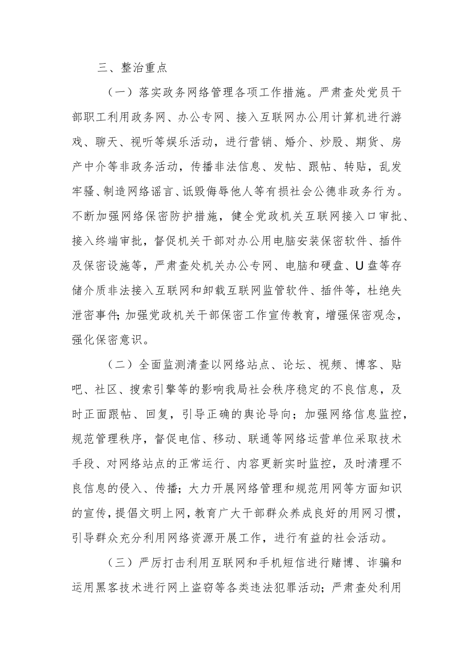 建立网络综合治理体系的实施方案.docx_第2页