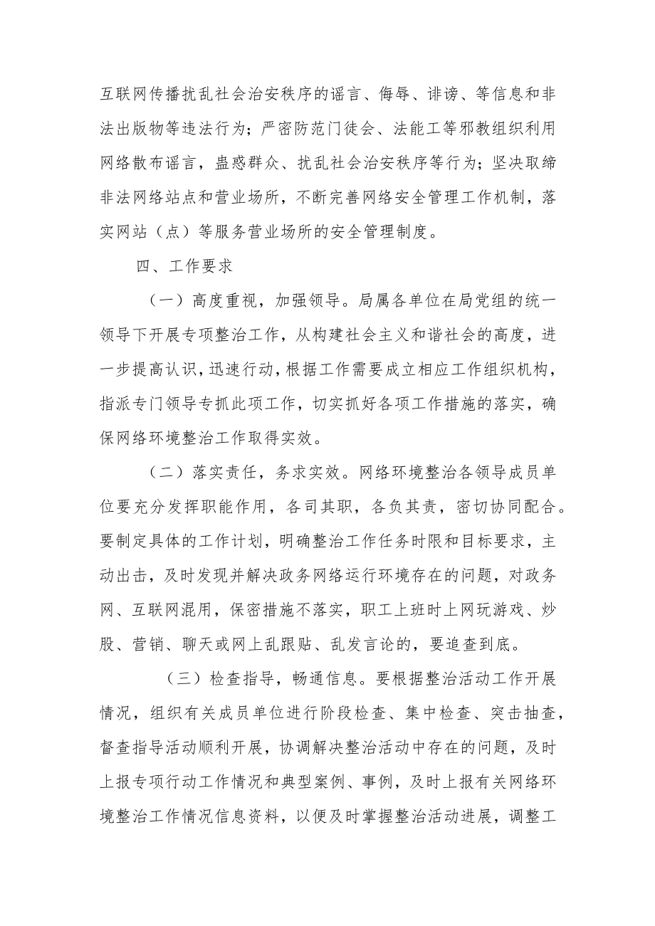 建立网络综合治理体系的实施方案.docx_第3页