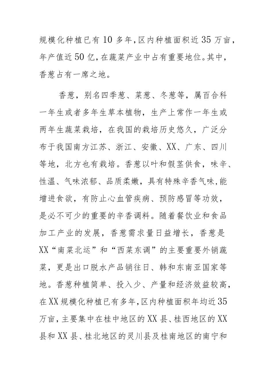 香葱种苗良繁技术规程地方标准编制说明.docx_第2页