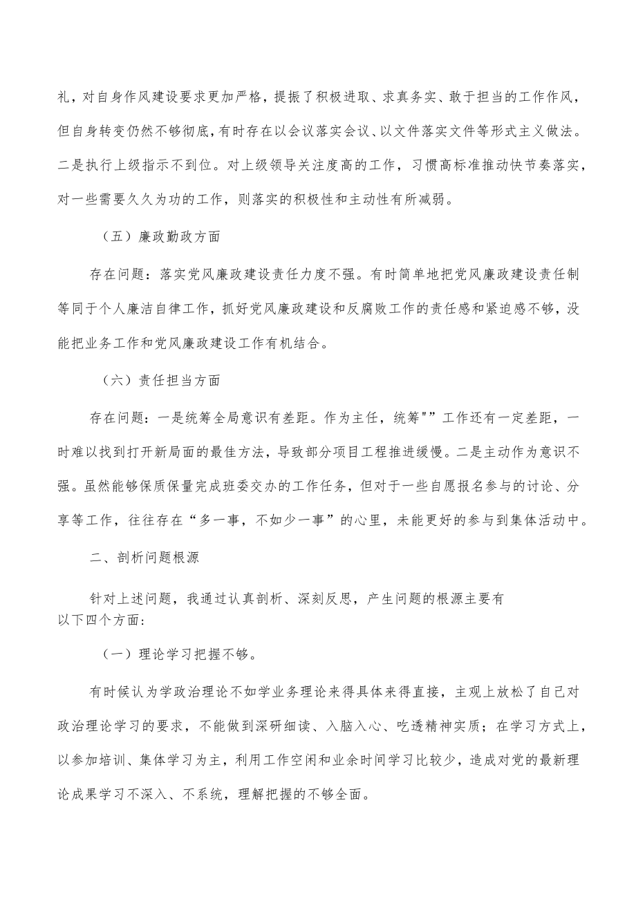 基层进修班学员党性分析报告.docx_第2页