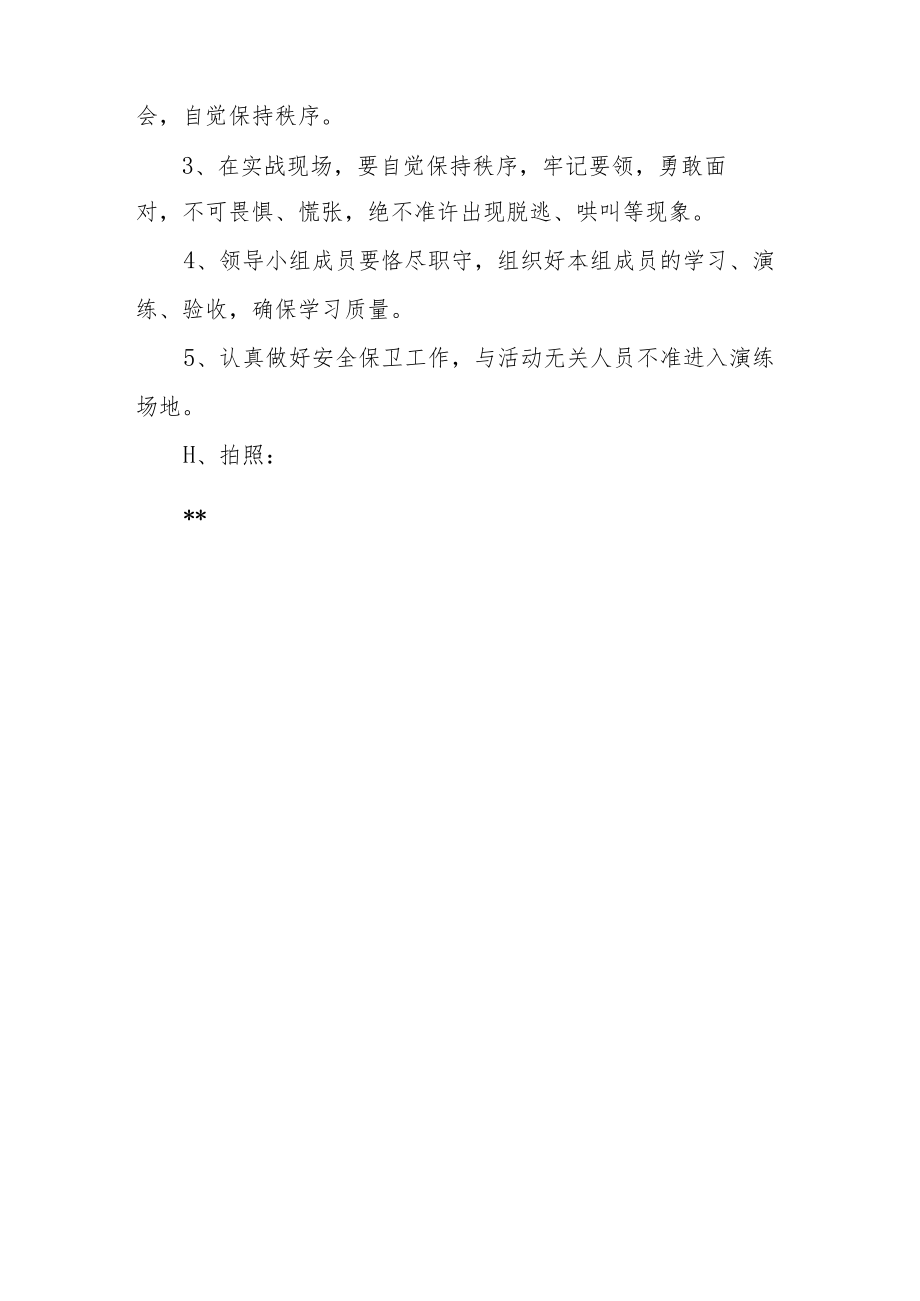 学校2023年消防安全知识培训方案篇12.docx_第3页