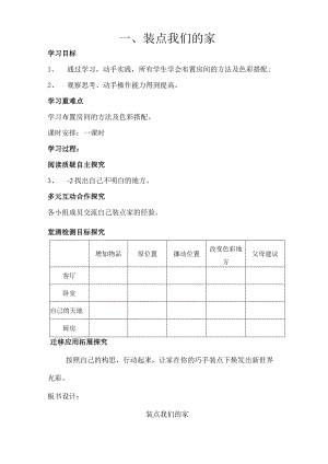 海燕出版社六年级下册劳动与技术教案.docx