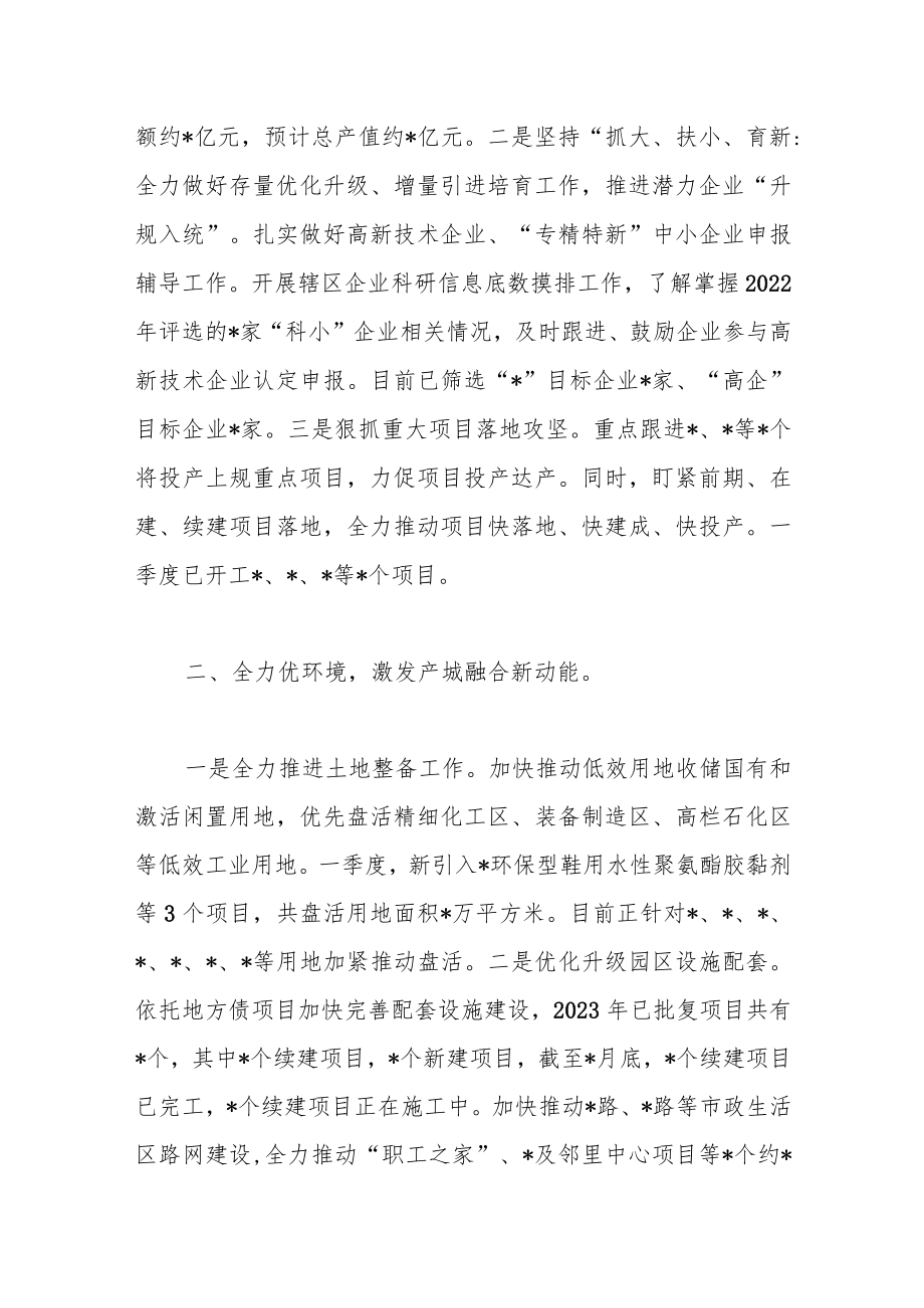 （2篇）2023年镇乡一季度工作效能提升行动工作总结.docx_第2页