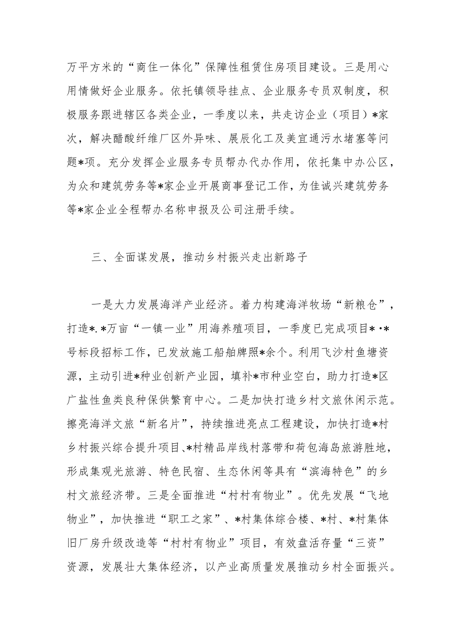 （2篇）2023年镇乡一季度工作效能提升行动工作总结.docx_第3页