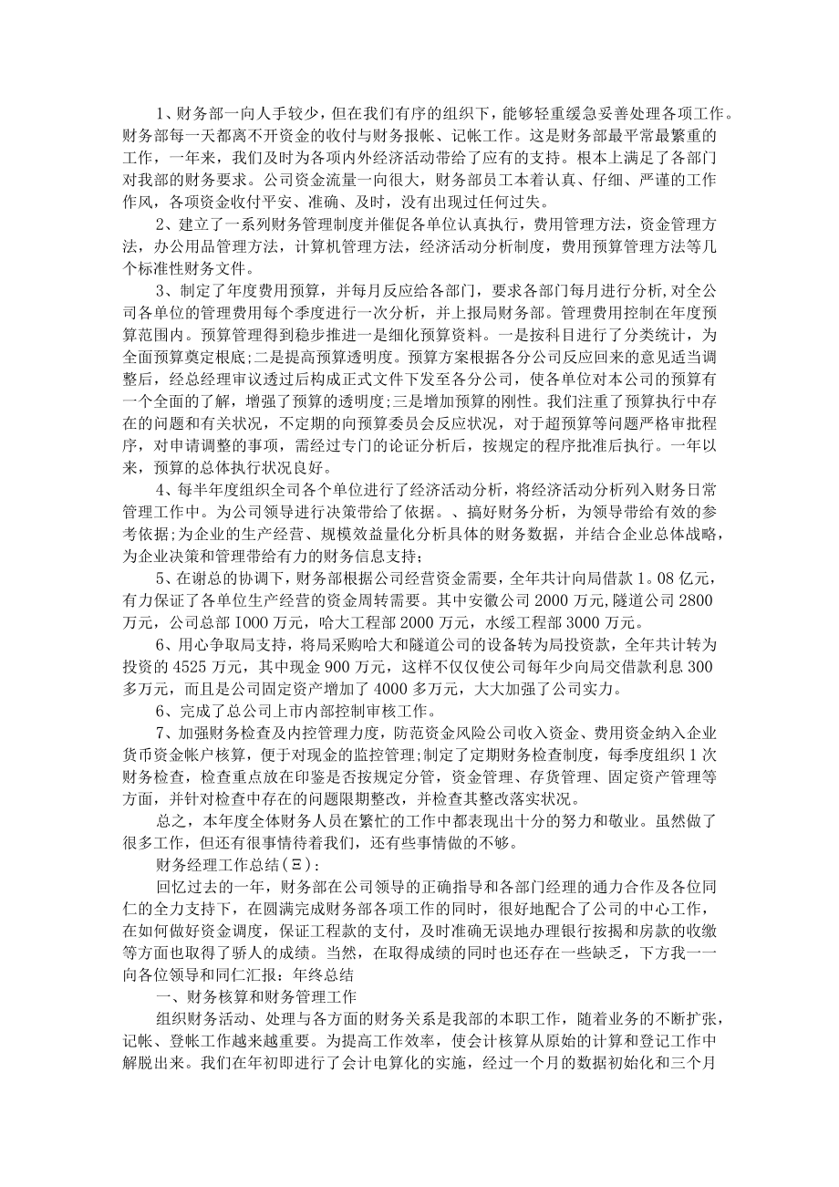 财务经理工作总结10篇.docx_第2页