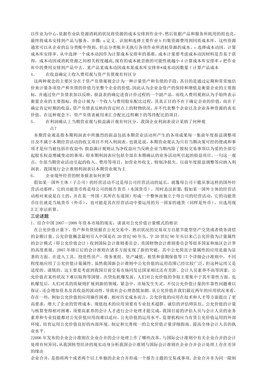 高硕教育—南京大学会计学考研真题及答案汇总.docx_第2页