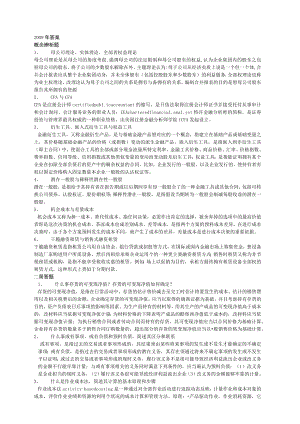 高硕教育—南京大学会计学考研真题及答案汇总.docx