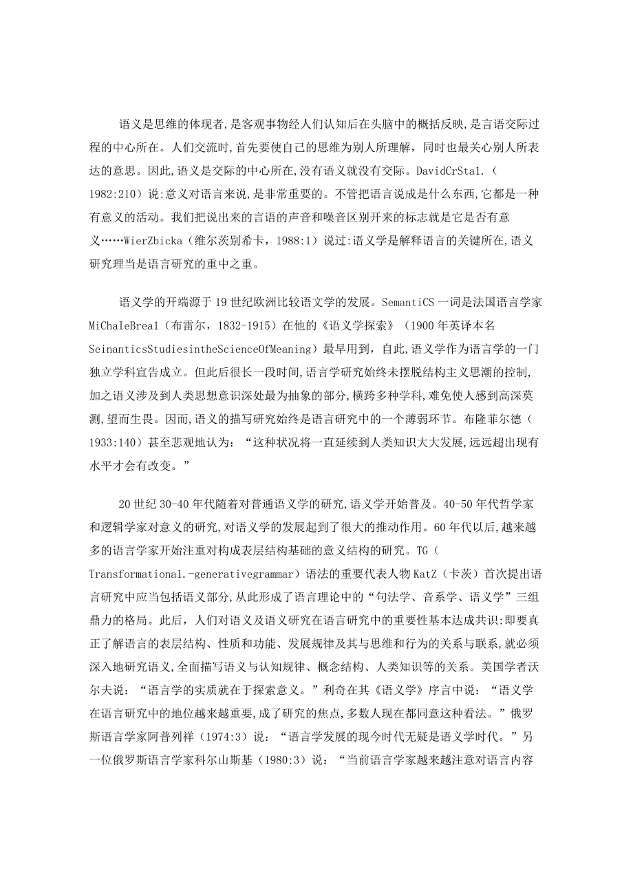 词汇语义学 讲稿.docx_第2页