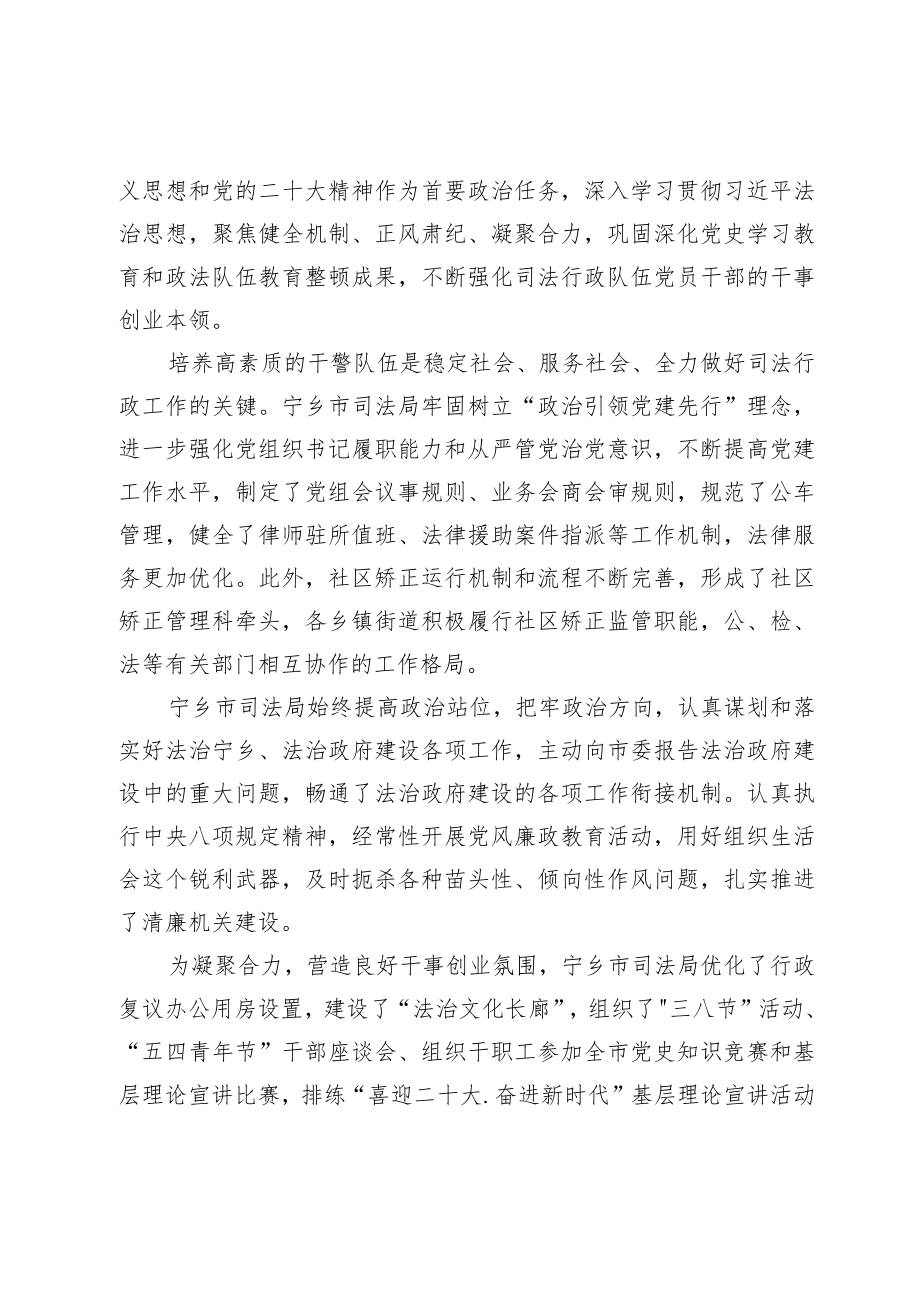 厚植法治沃土谱写“法治宁乡”新篇章.docx_第2页