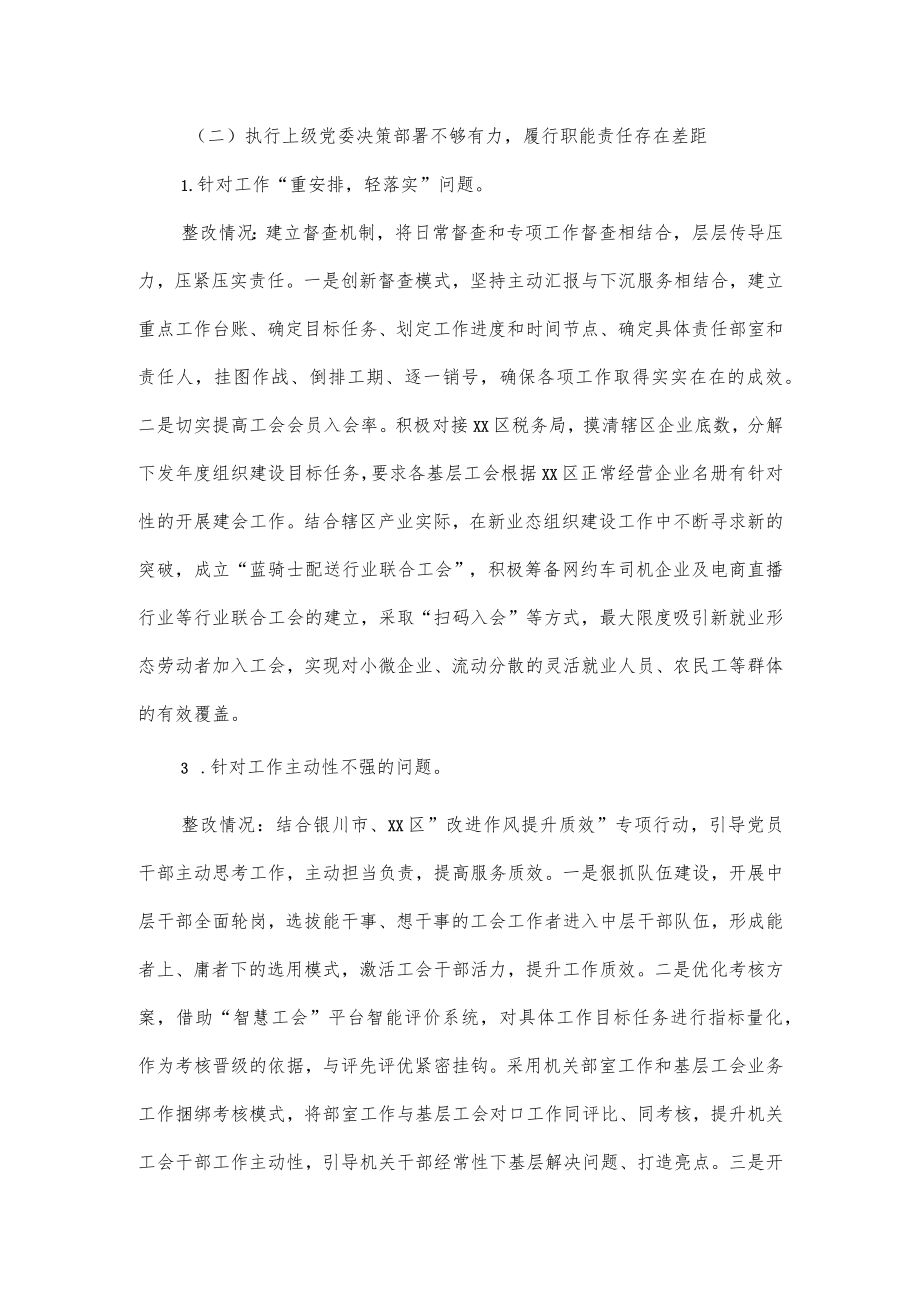 总工会党组关于落实巡察反馈问题的整改情况报告.docx_第3页