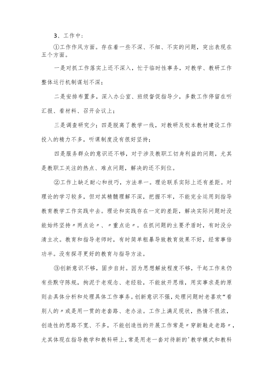 学校工作作风建设问题整改措施（一）.docx_第2页