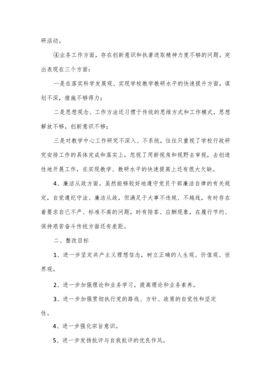 学校工作作风建设问题整改措施（一）.docx_第3页