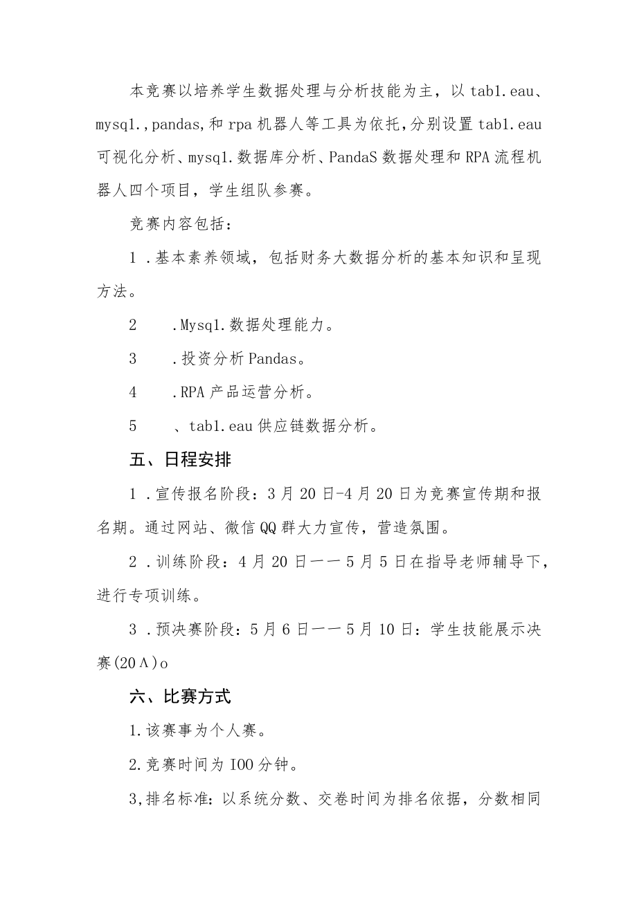 学院财务流程自动化大赛方案.docx_第2页