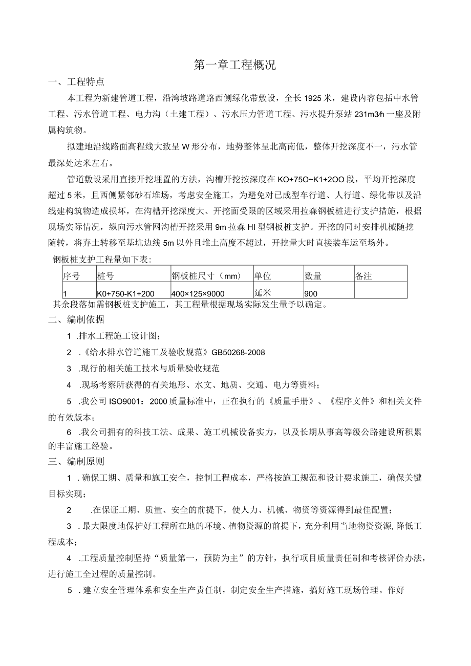 拉森钢板桩专项施工方案.docx_第1页