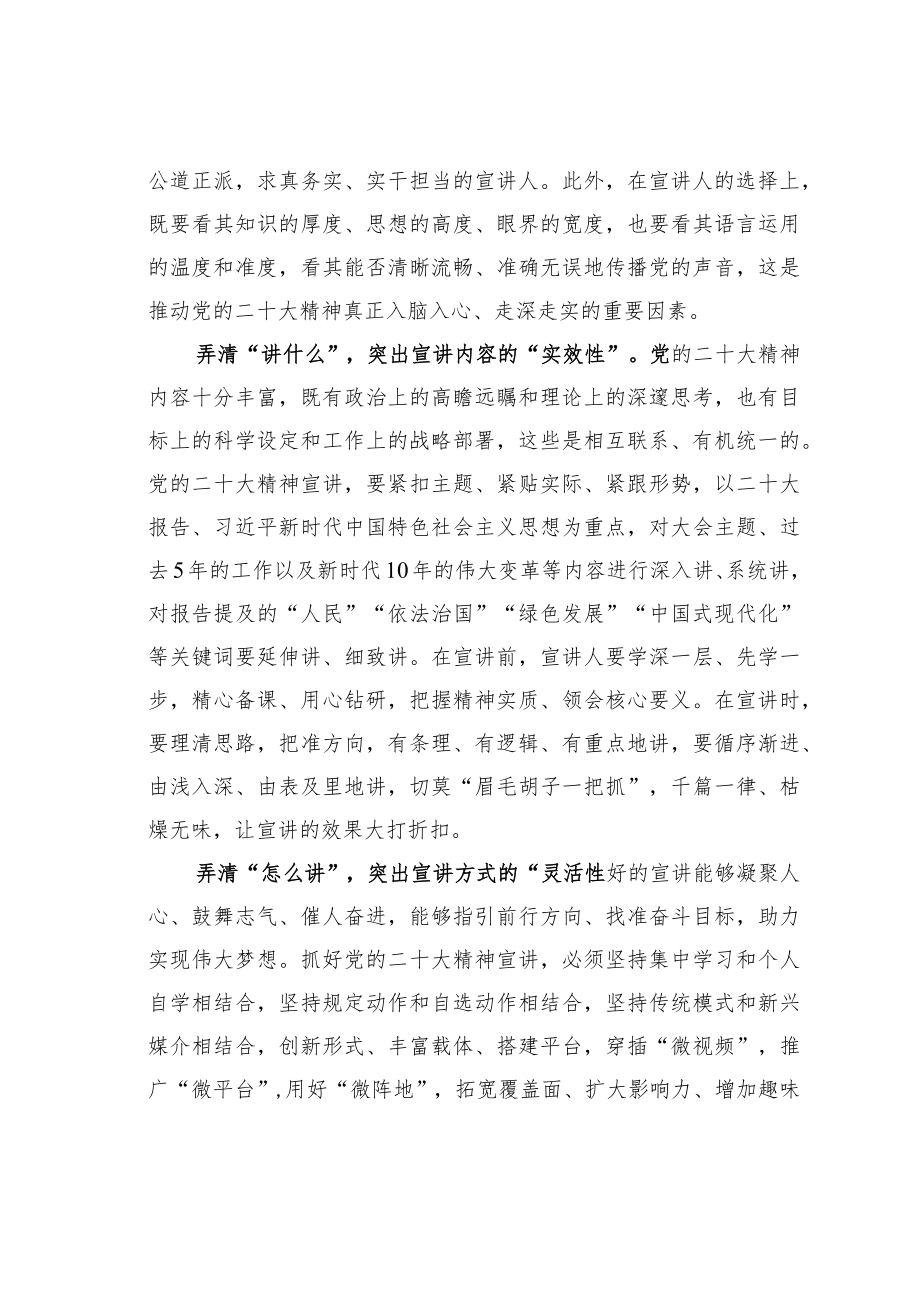 学习贯彻党的二十大精神心得体会：答好“宣讲三问”方能“直抵人心”.docx_第2页