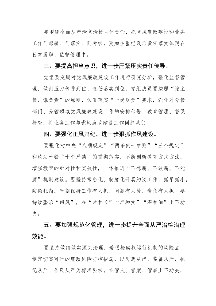 检察院召开【三抓三促 铸忠诚警魂】党风廉政建设工作会议发言材料.docx_第2页